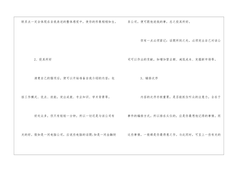 面试该如何自我介绍_第3页