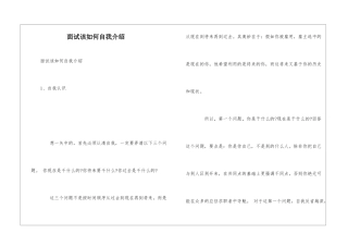 面试该如何自我介绍