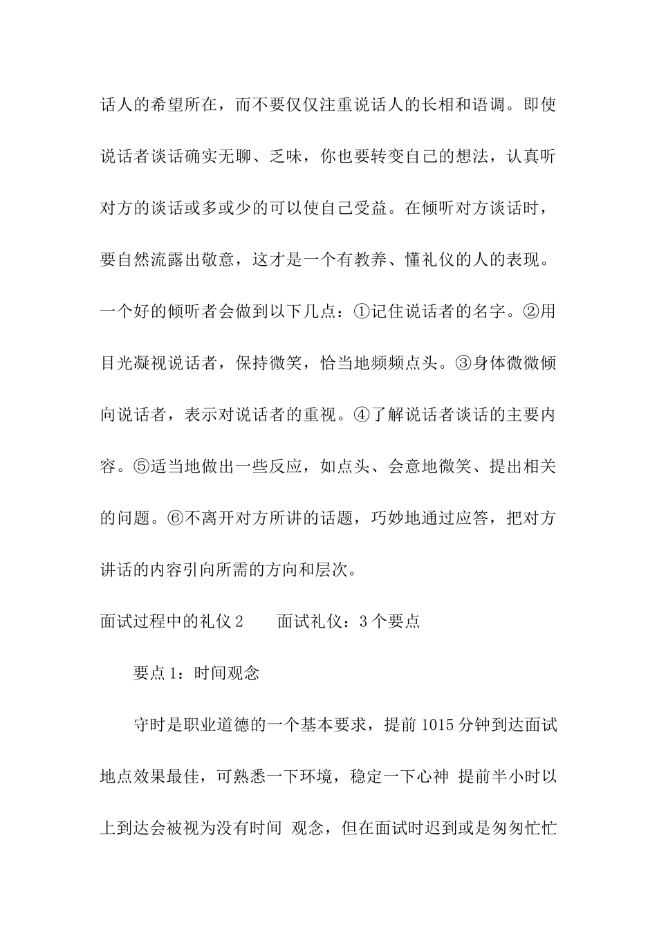 面试过程中的礼仪_第3页