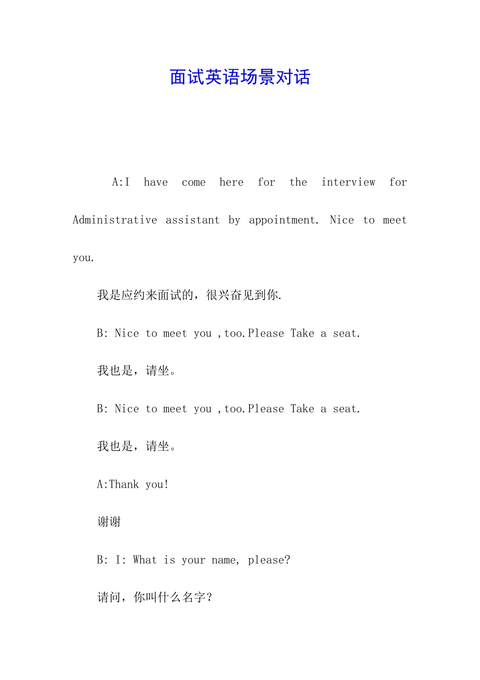 面试英语场景对话_第1页