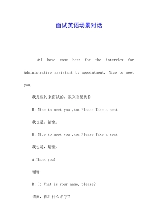 面试英语场景对话