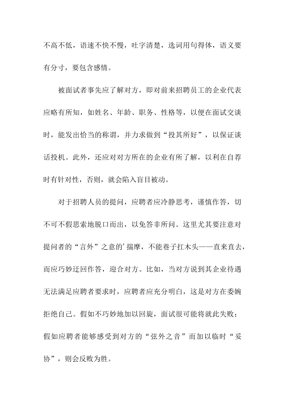 面试要领拾零——“三要”、“三不要”_第3页