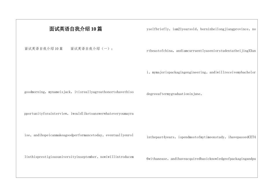 面试英语自我介绍10篇_第1页