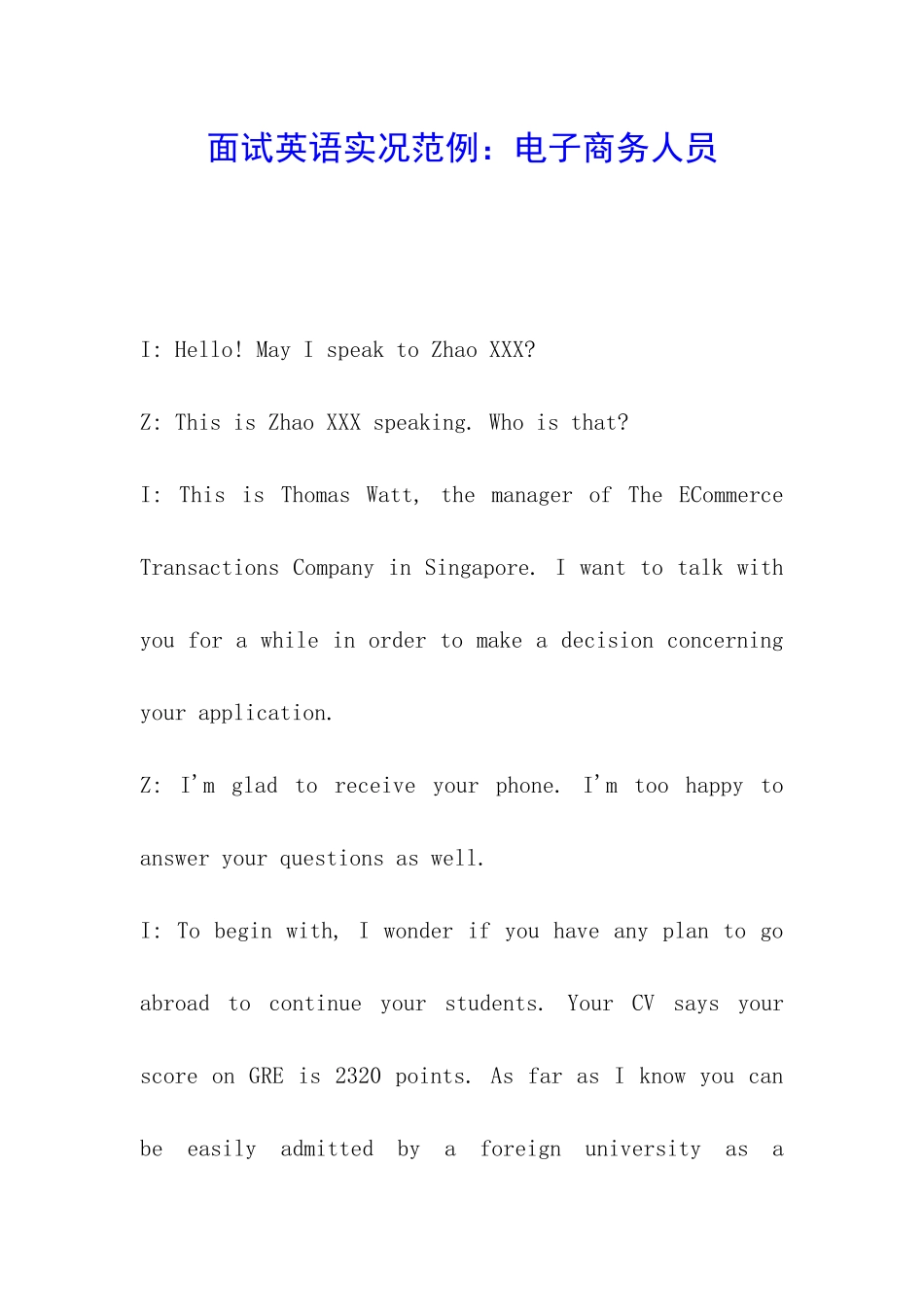 面试英语实况范例：电子商务人员_第1页