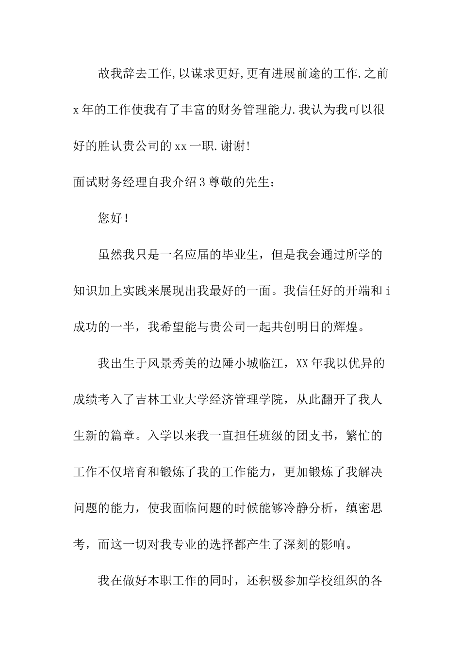 面试财务经理自我介绍_第3页