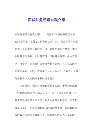 面试财务经理自我介绍