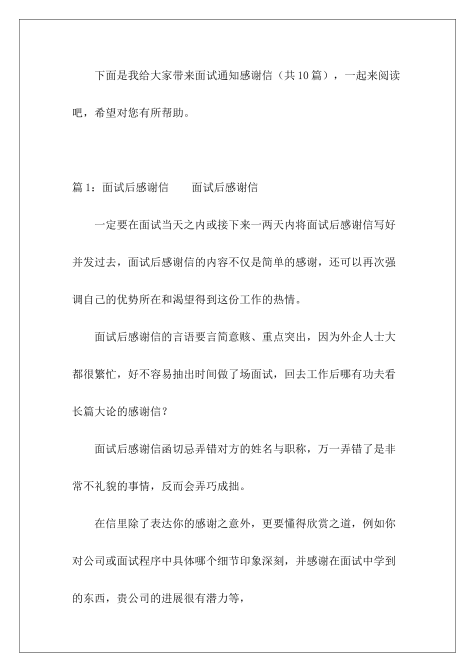 面试通知感谢信-_第2页