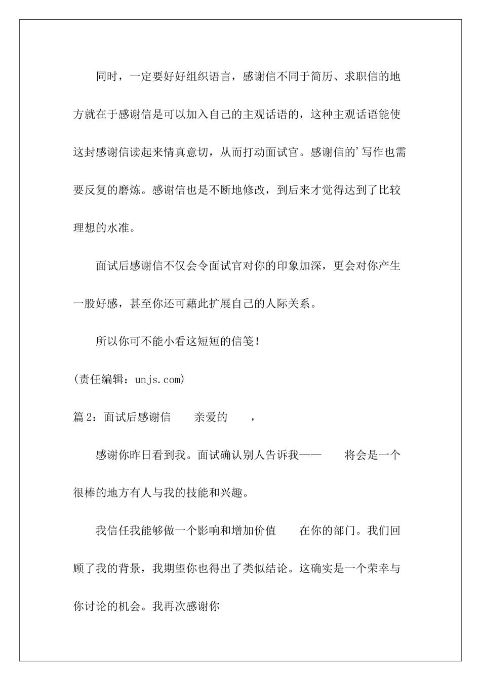 面试通知感谢信-_第3页