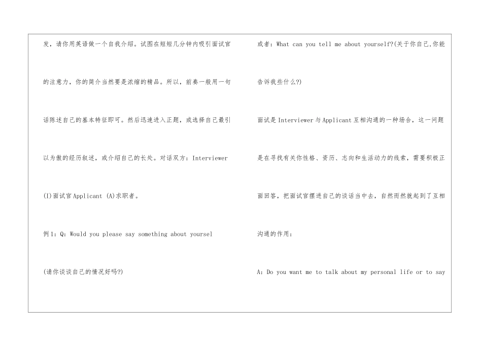 面试英语问答技巧和案例_第3页