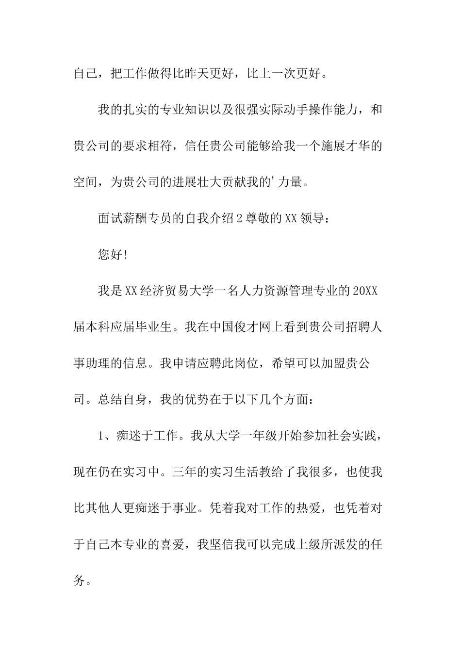 面试薪酬专员的自我介绍_第2页