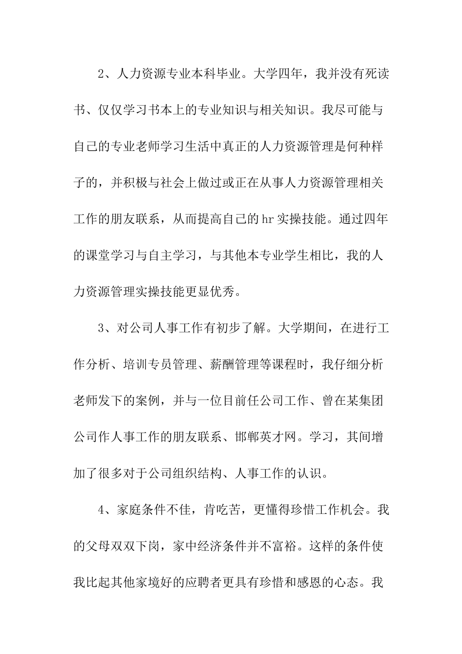 面试薪酬专员的自我介绍_第3页