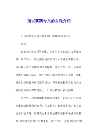 面试薪酬专员的自我介绍