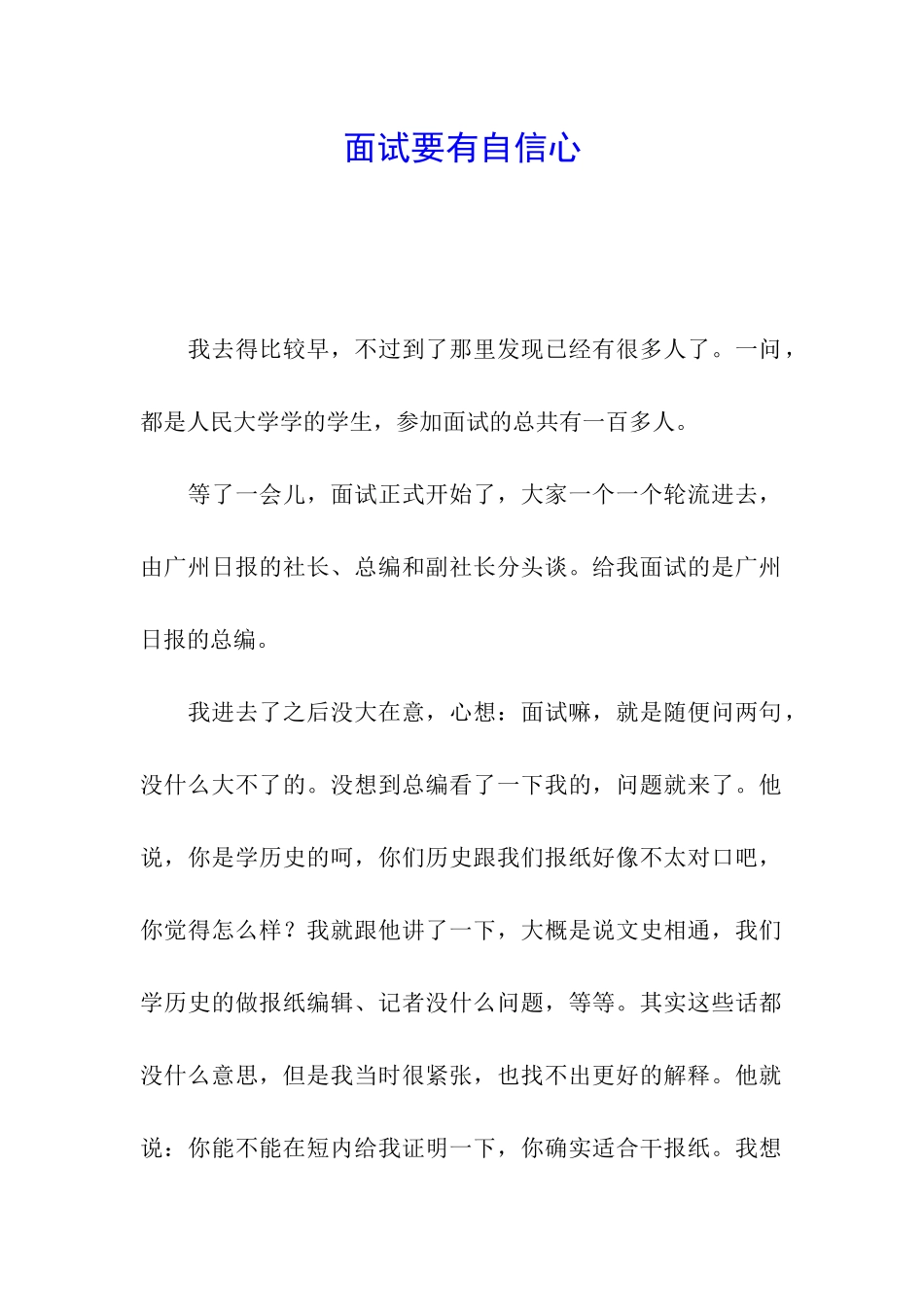 面试要有自信心_第1页