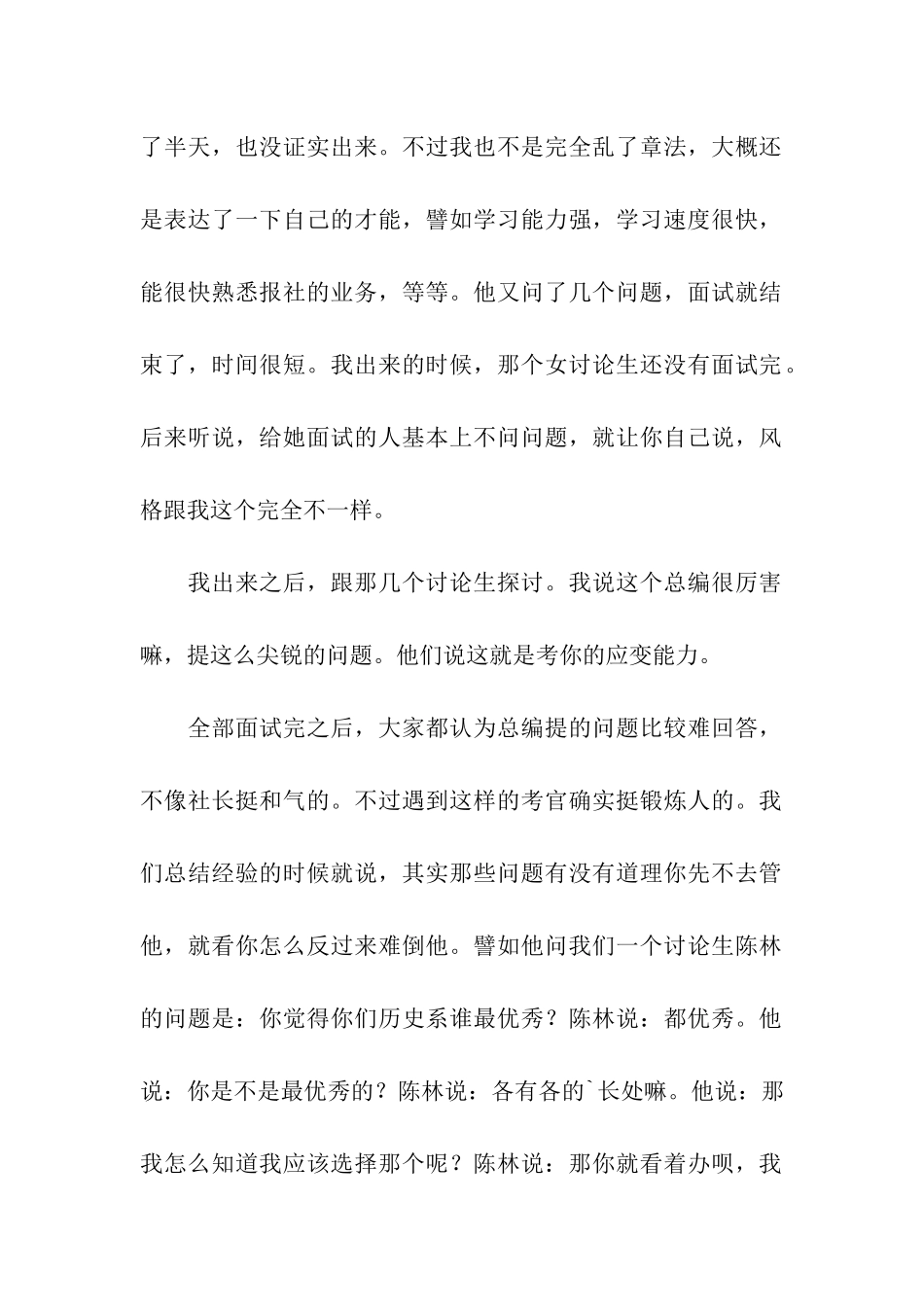 面试要有自信心_第2页