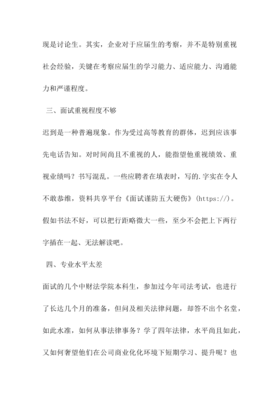 面试谨防五大硬伤_第2页