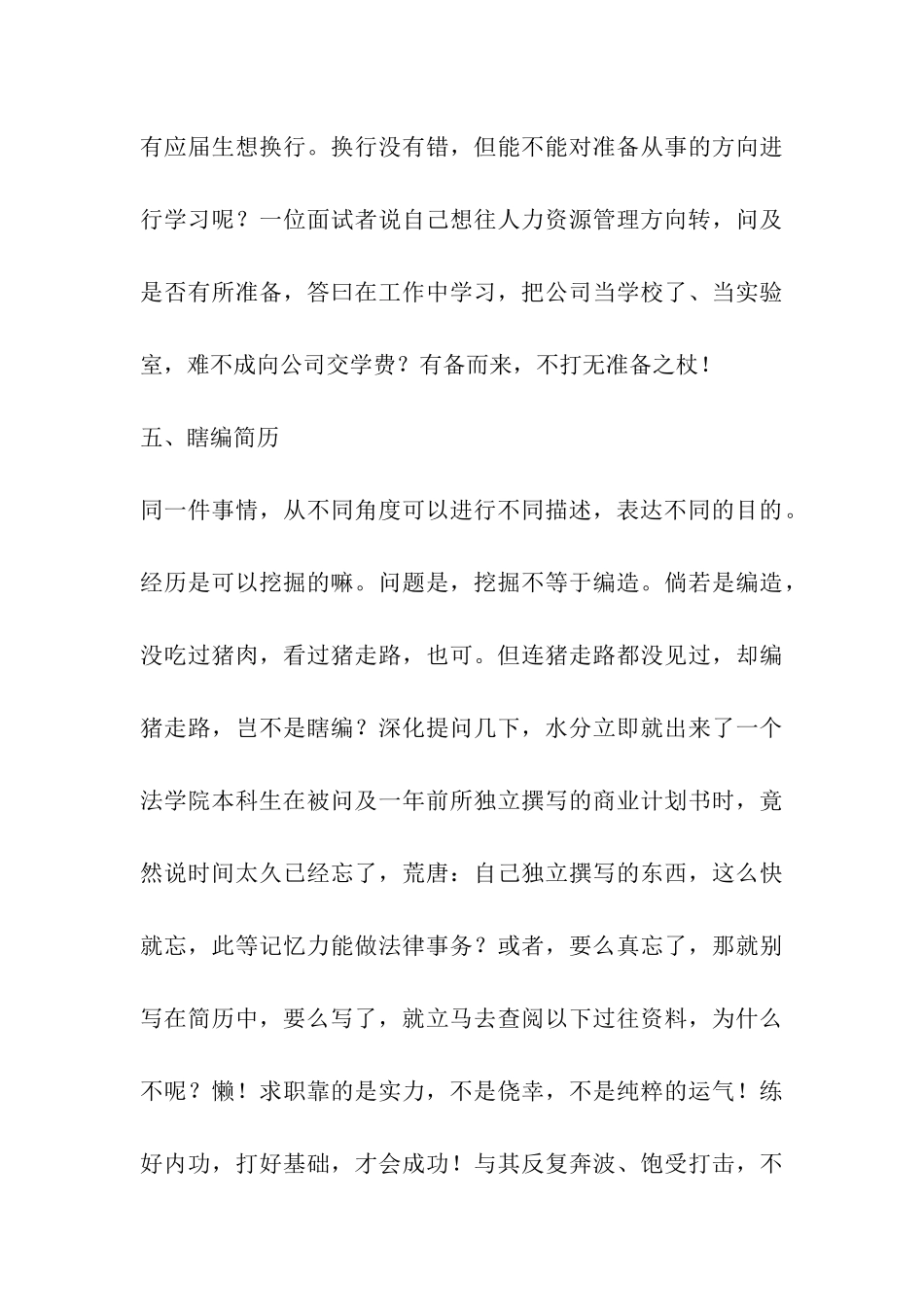 面试谨防五大硬伤_第3页