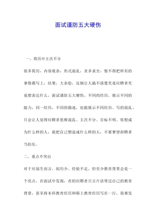 面试谨防五大硬伤