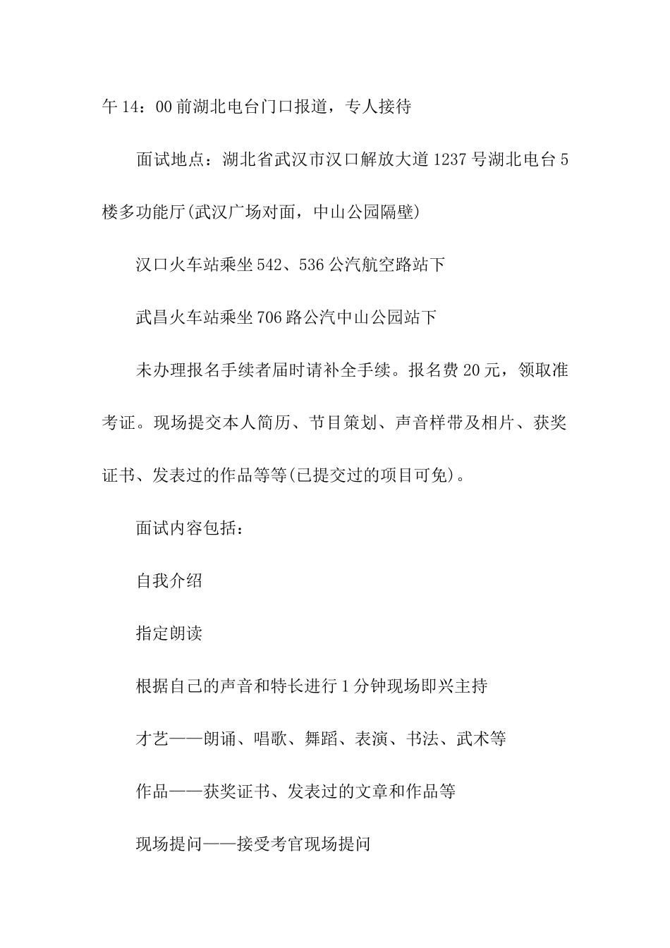 面试邀请函优秀_第2页