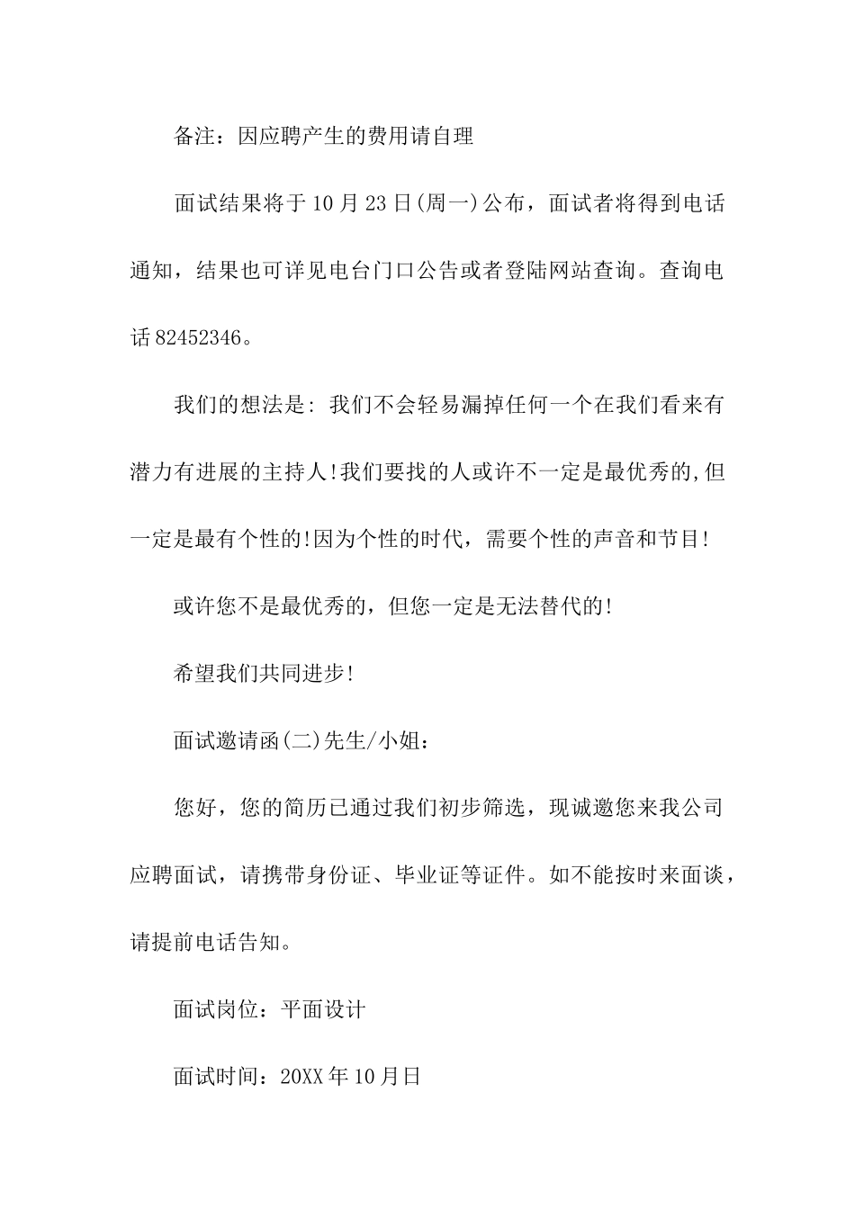 面试邀请函优秀_第3页