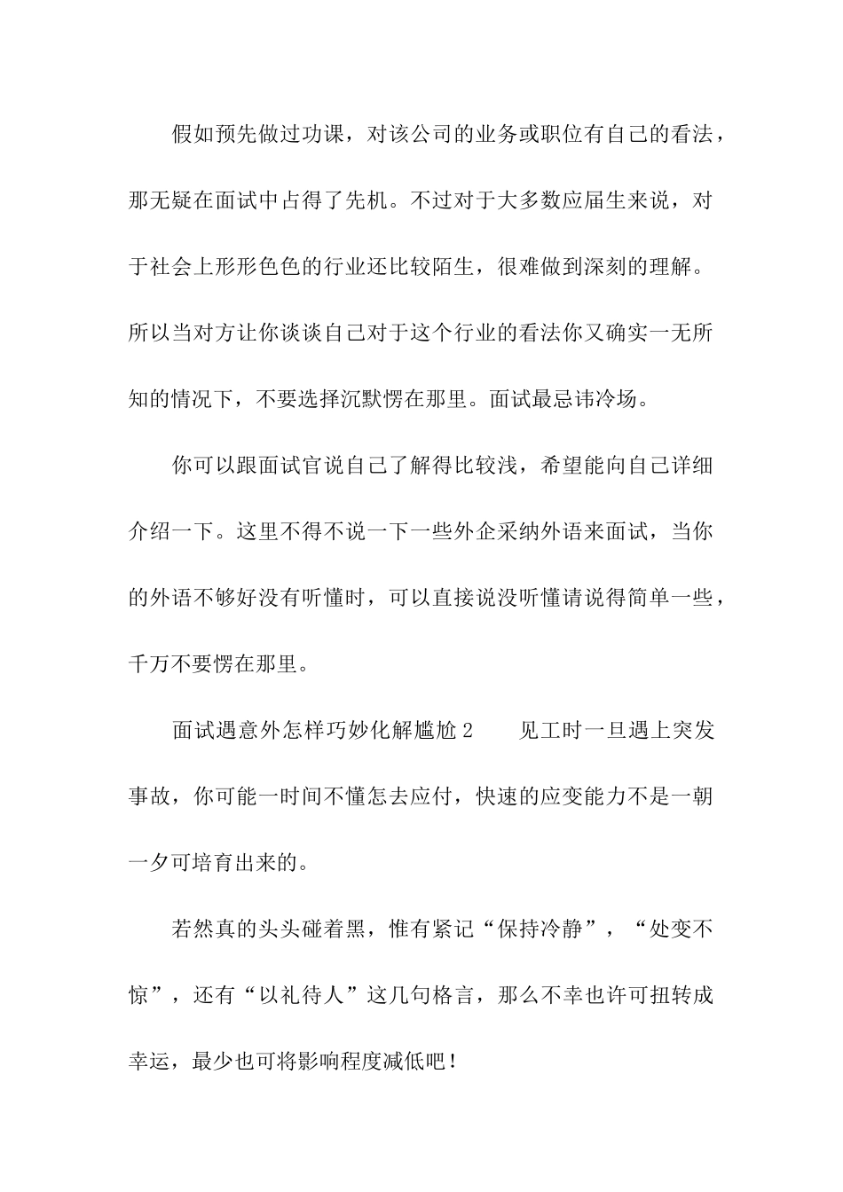 面试遇意外怎样巧妙化解尴尬_第2页