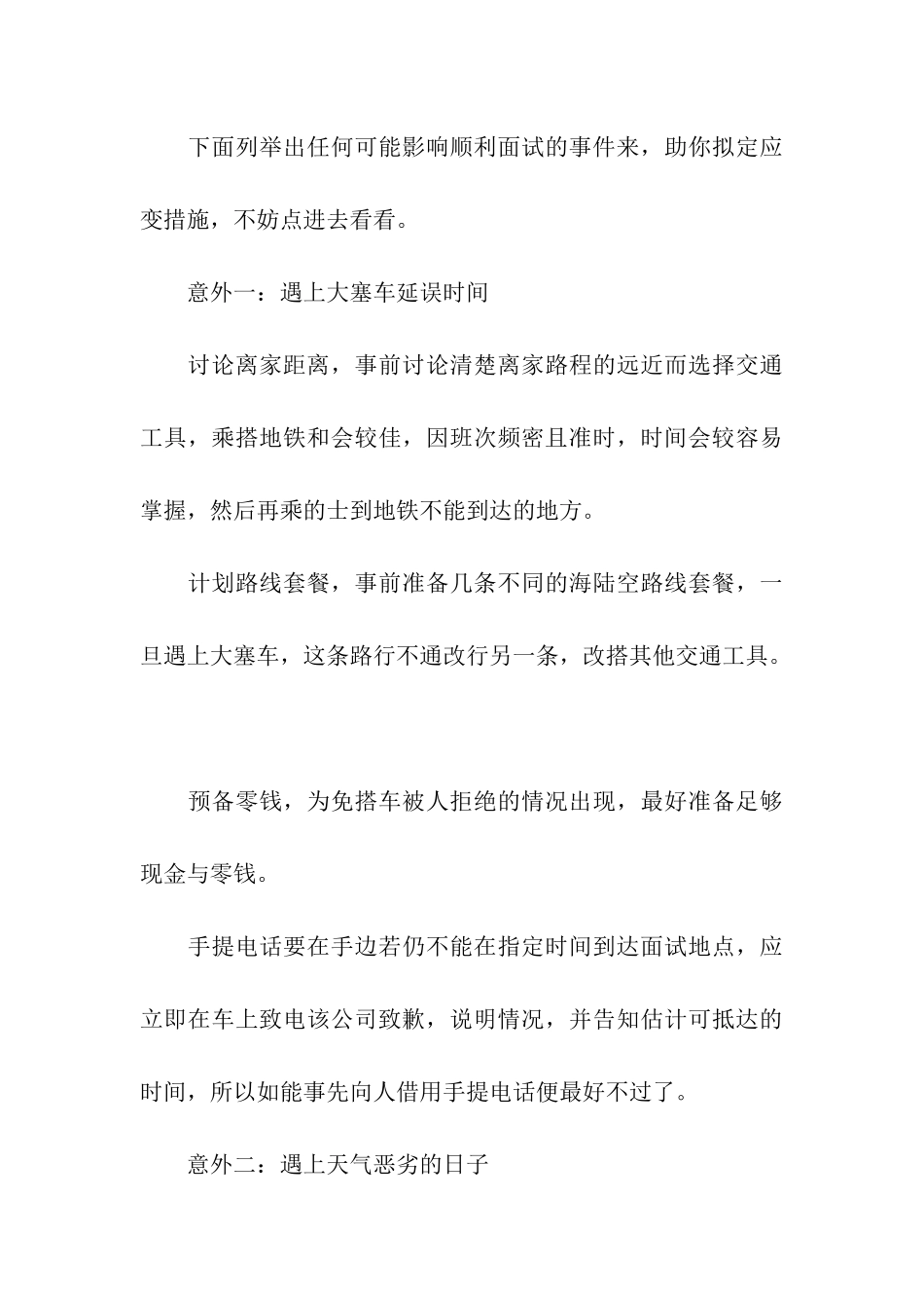 面试遇意外怎样巧妙化解尴尬_第3页