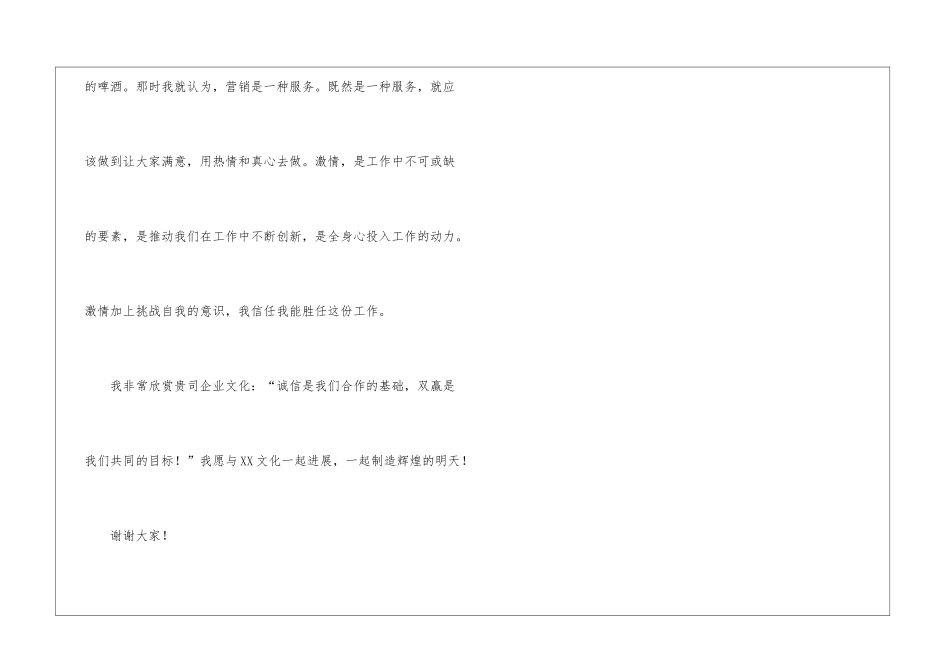 面试销售自我介绍_第3页