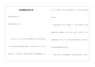 面试销售自我介绍