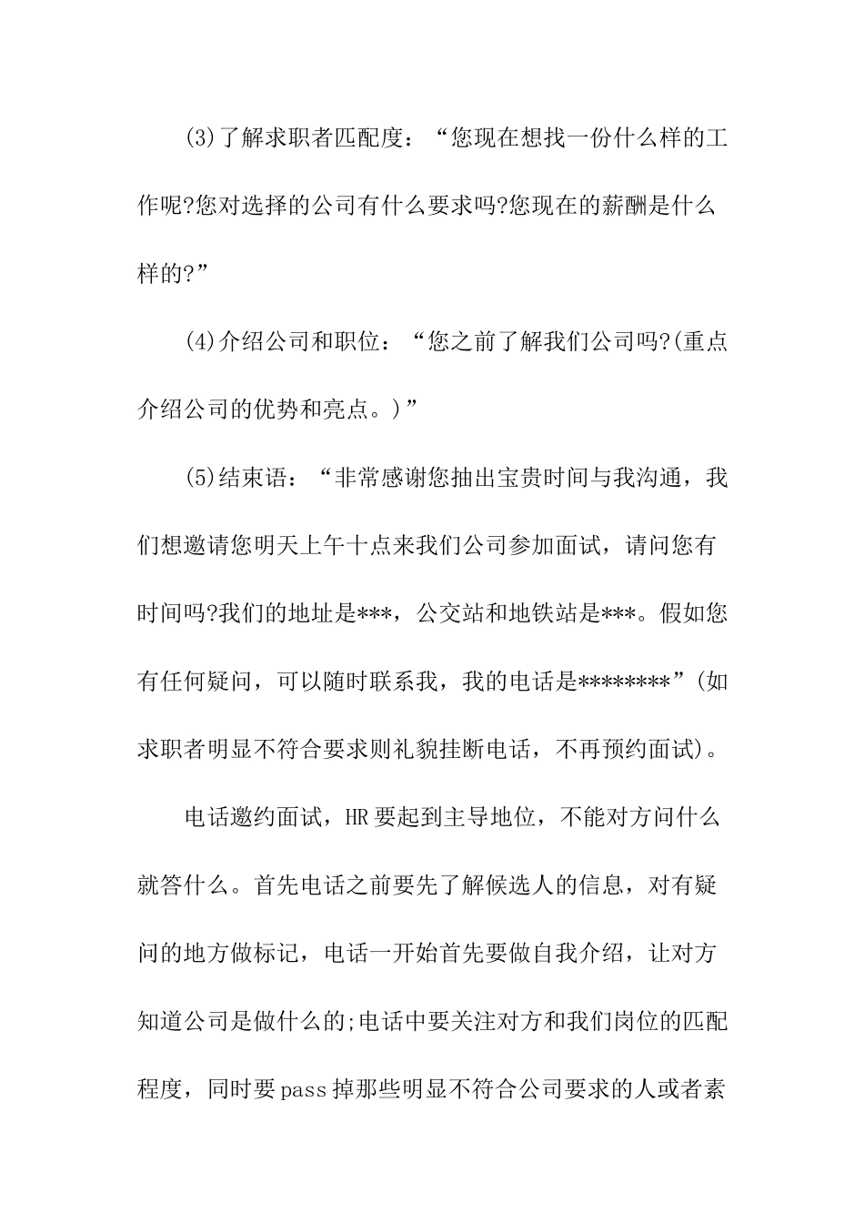 面试邀约话术与技巧_第3页