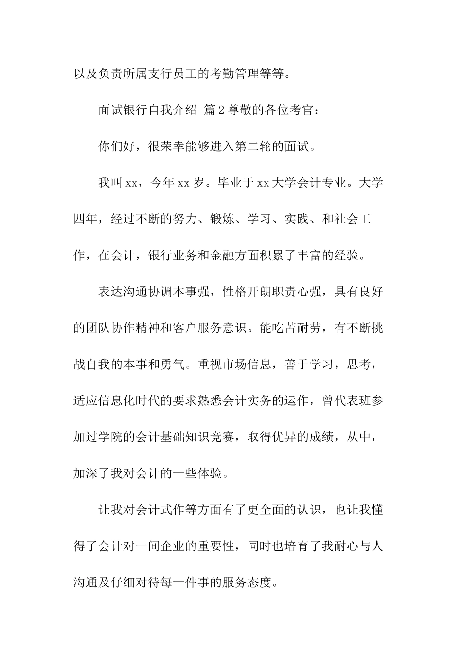 面试银行自我介绍_第2页