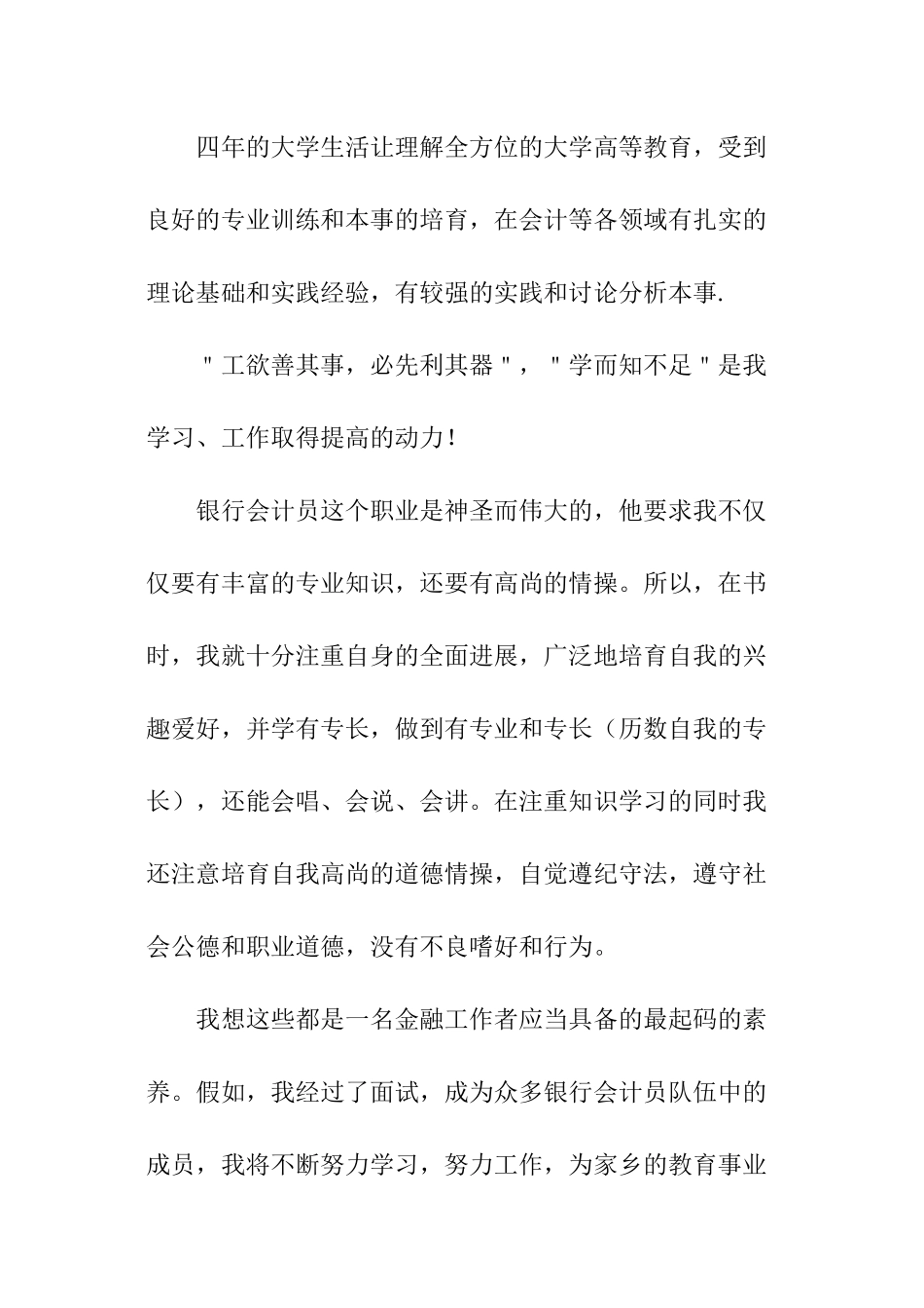 面试银行自我介绍_第3页