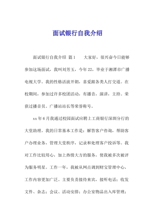 面试银行自我介绍