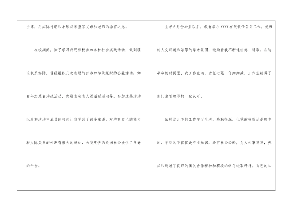 面试银行的自我介绍汇编5篇_第2页