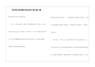面试银行的自我介绍汇编5篇