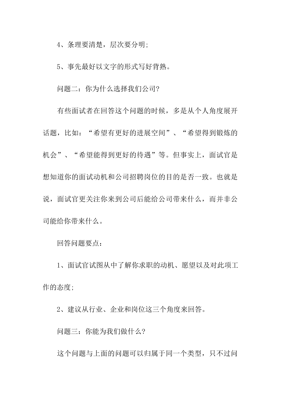 面试问答技巧7篇_第2页