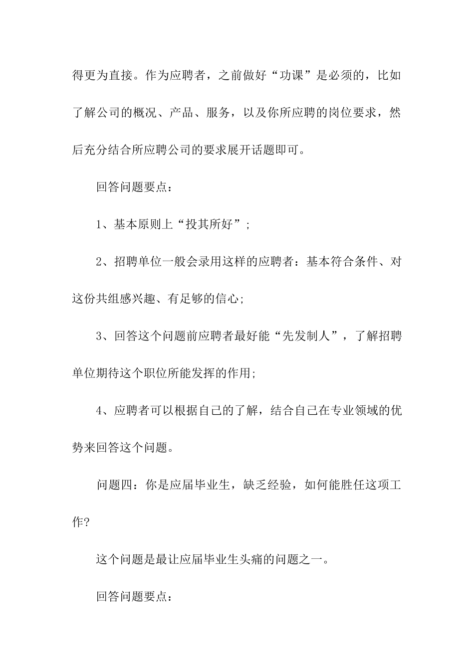 面试问答技巧7篇_第3页