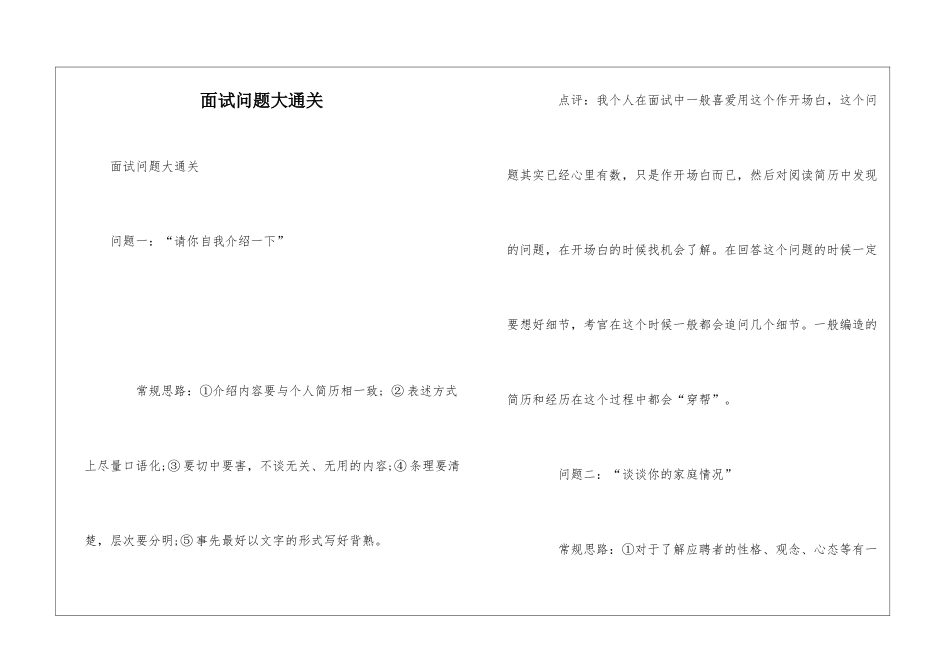 面试问题大通关_第1页