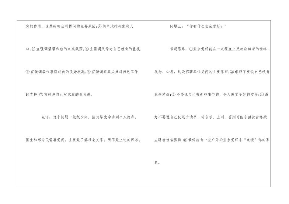 面试问题大通关_第2页
