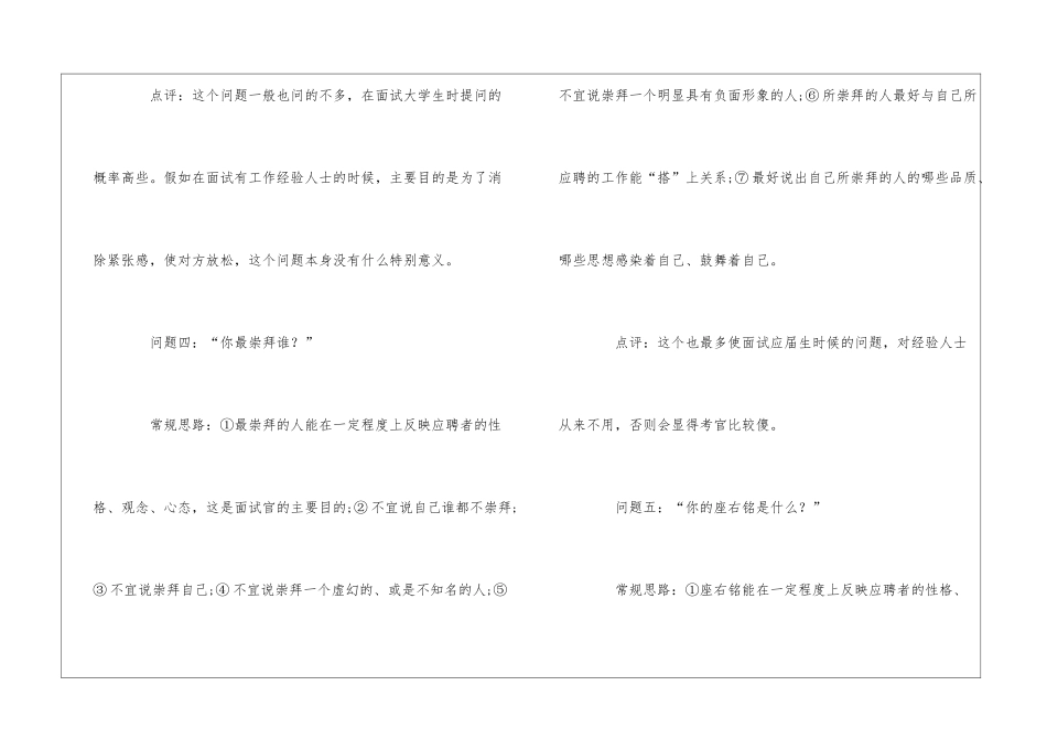 面试问题大通关_第3页
