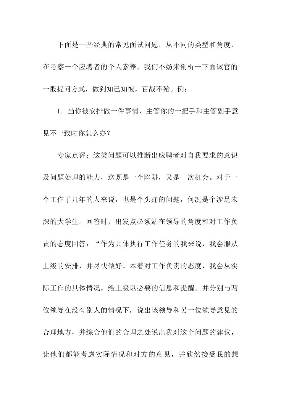 面试问题的巧妙回答法_第2页