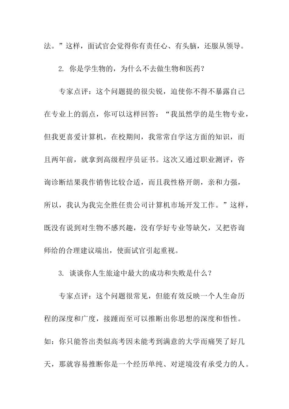 面试问题的巧妙回答法_第3页