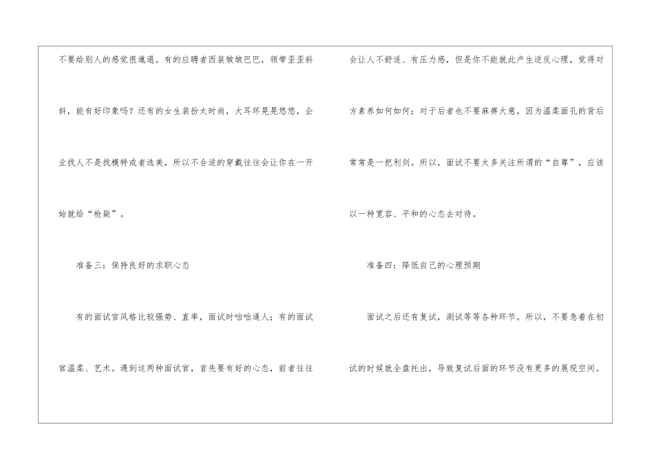 面试需要准备什么_第2页