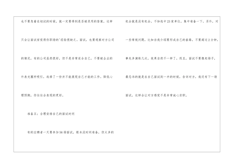 面试需要准备什么_第3页