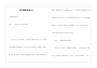 面试需要准备什么