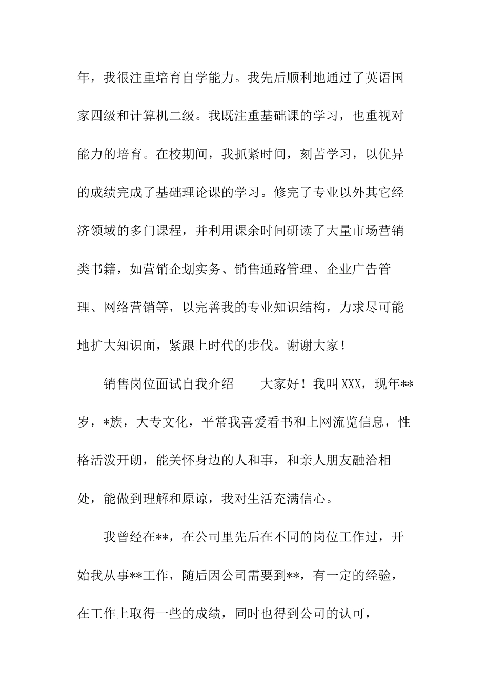 面试销售岗位的优秀自我介绍_第2页