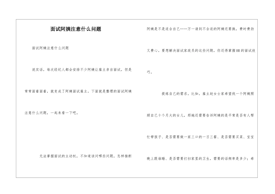 面试阿姨注意什么问题_第1页