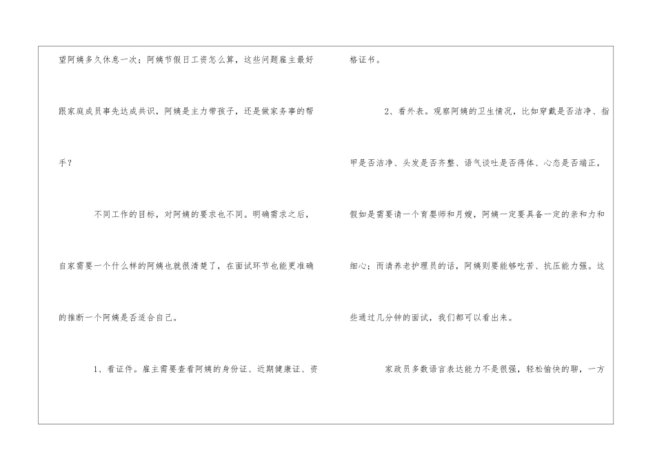 面试阿姨注意什么问题_第2页