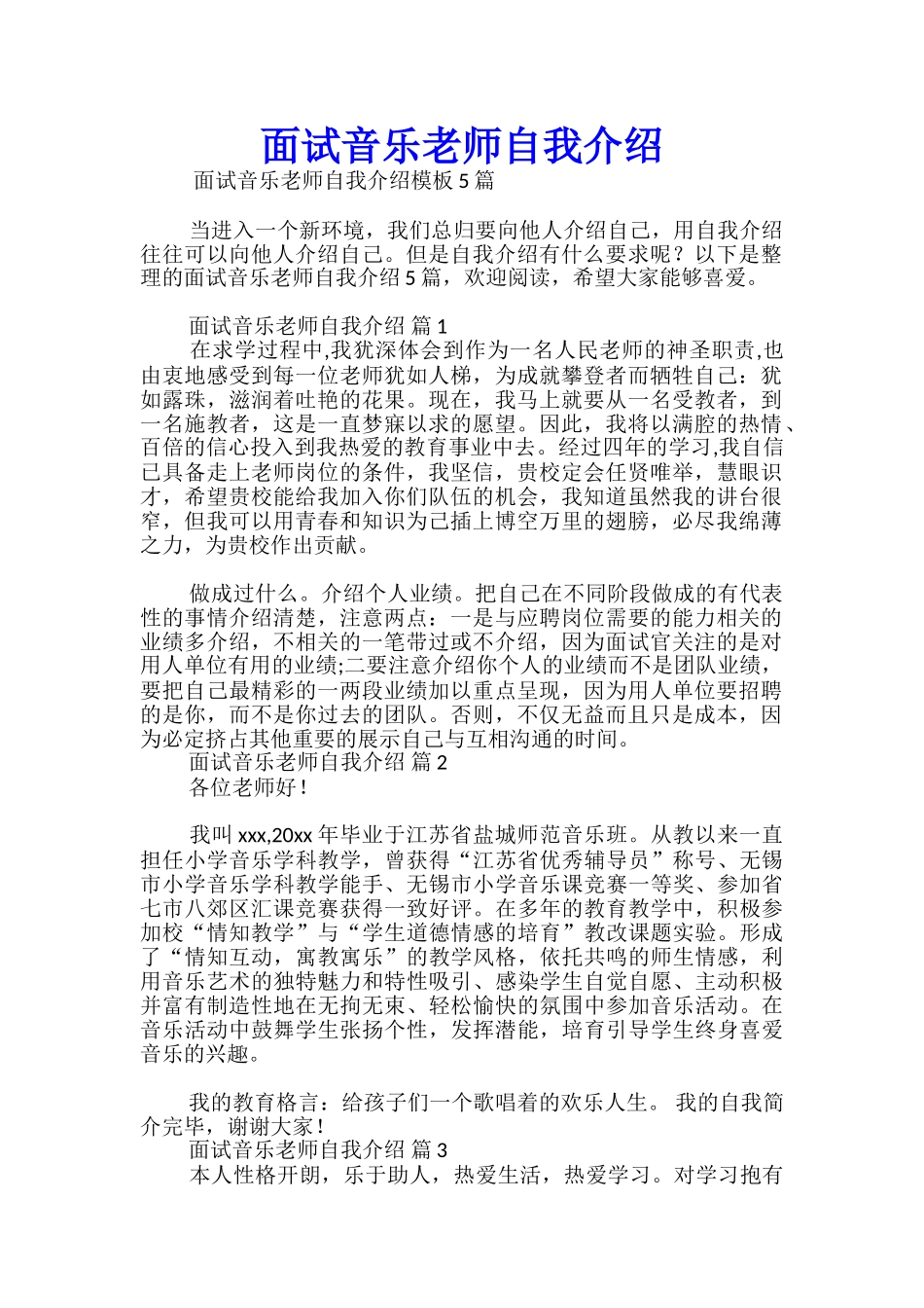 面试音乐老师自我介绍_第1页