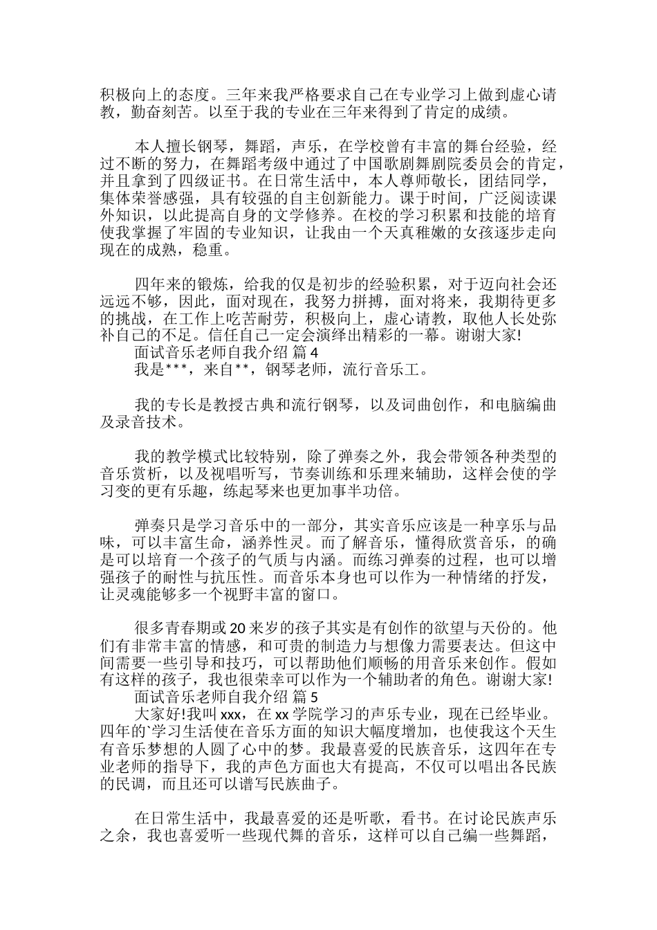 面试音乐老师自我介绍_第2页