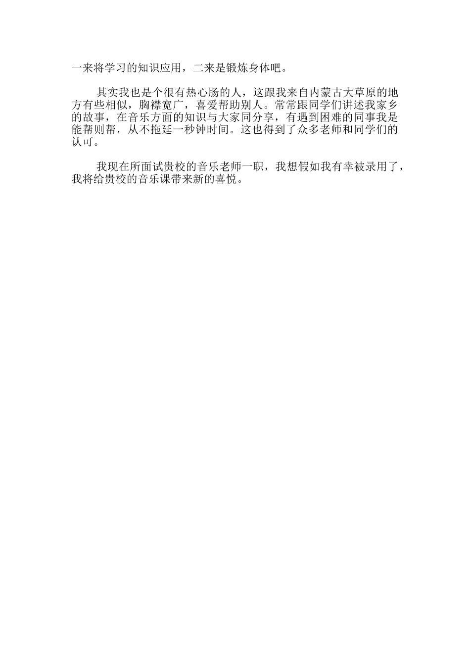 面试音乐老师自我介绍_第3页