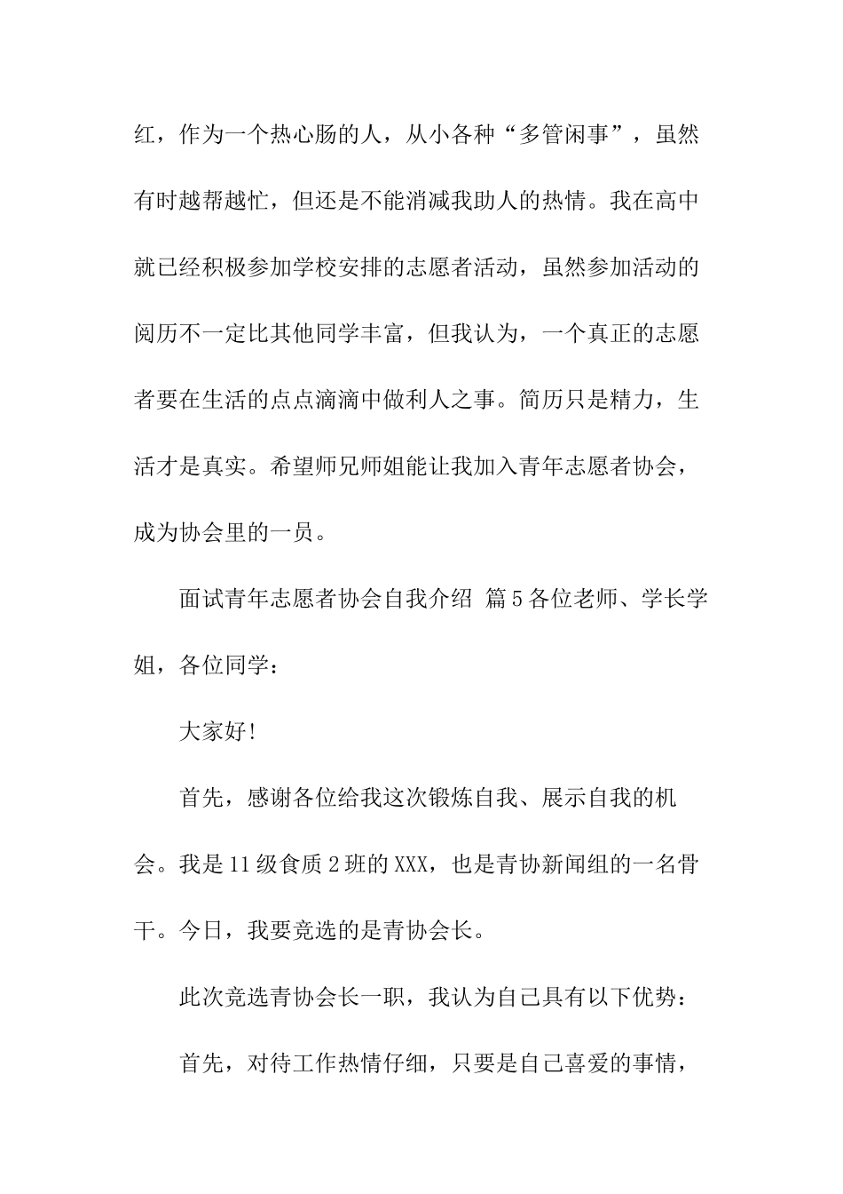 面试青年志愿者协会自我介绍_第3页